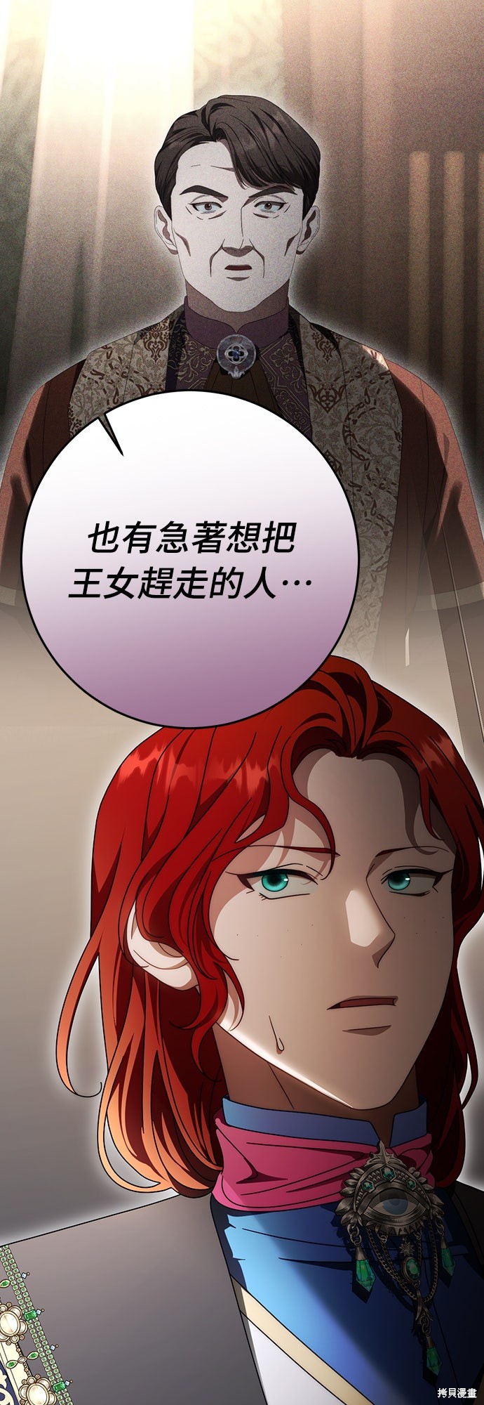 幸存王女的微笑之谜第83话在线观看 - 第26张