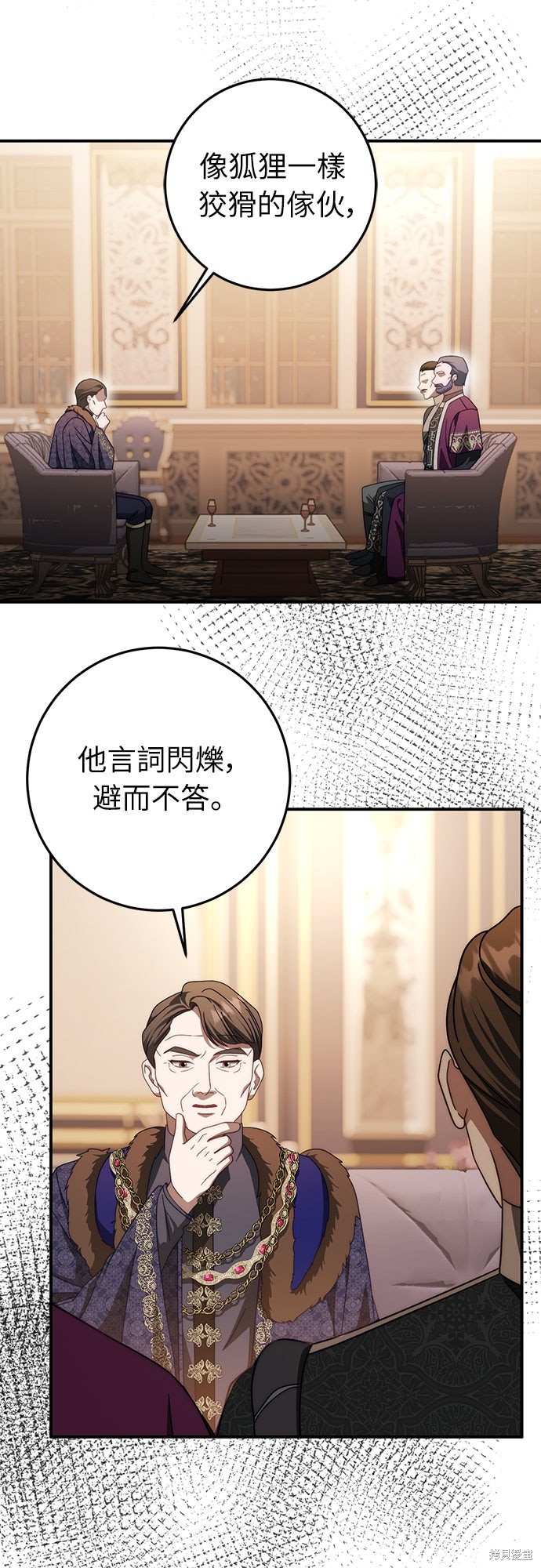 幸存王女的微笑之谜第83话在线观看 - 第16张
