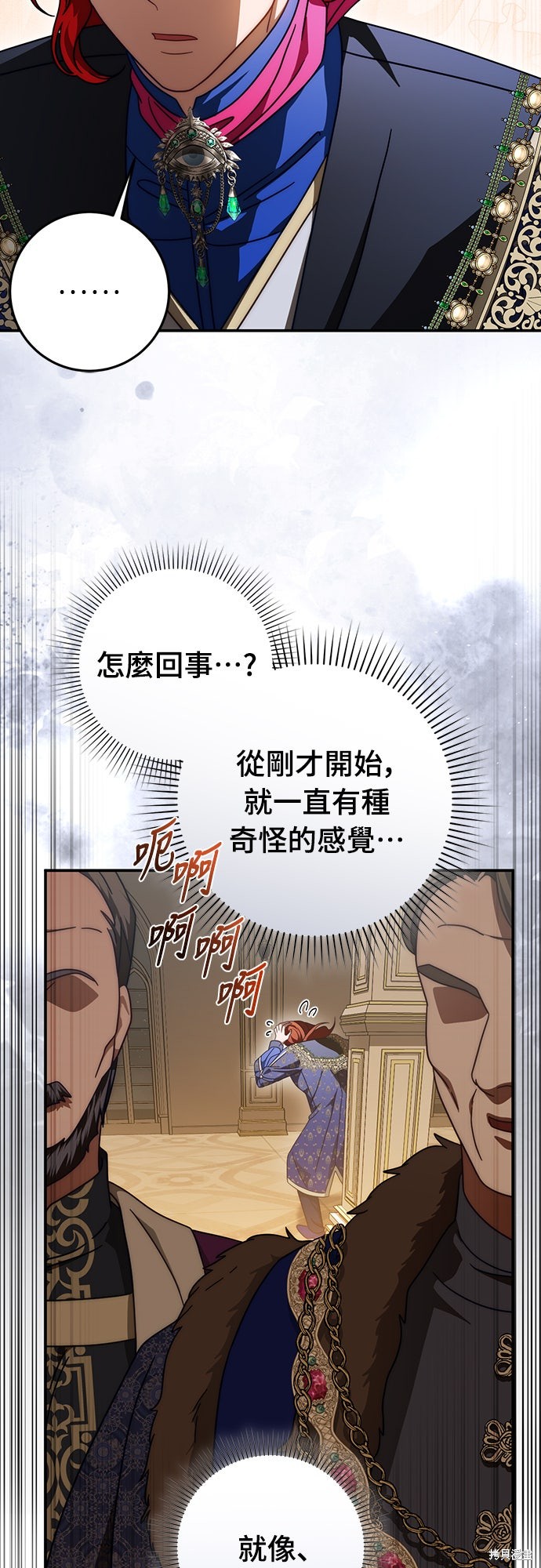 幸存王女的微笑之谜第83话在线观看 - 第13张