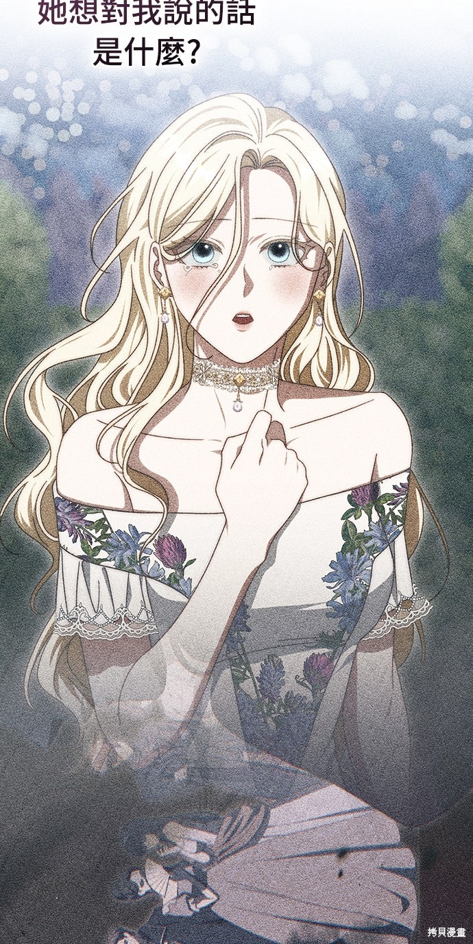 幸存王女的微笑之谜第83话在线观看 - 第9张