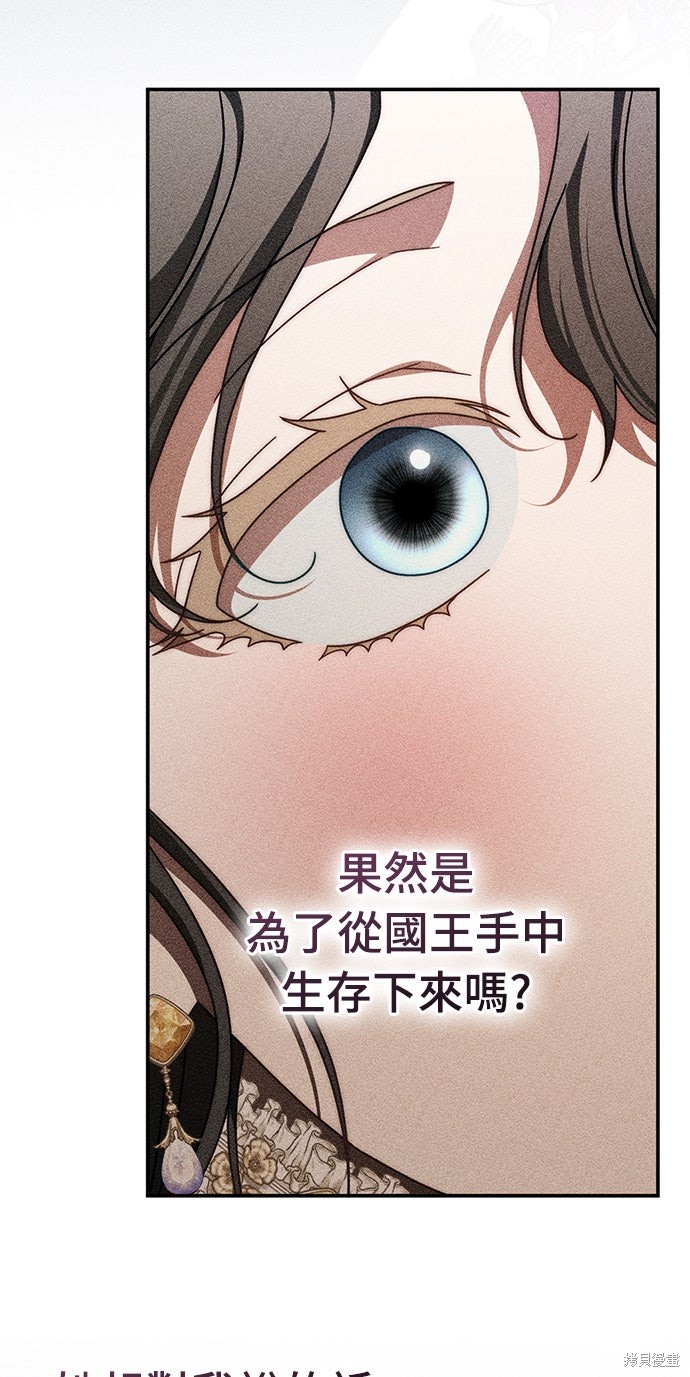 幸存王女的微笑之谜第83话在线观看 - 第8张