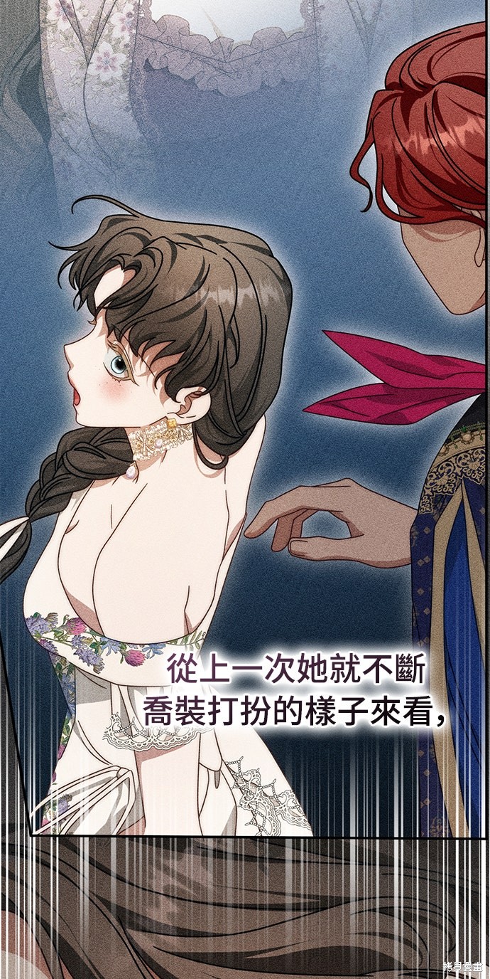 幸存王女的微笑之谜第83话在线观看 - 第6张
