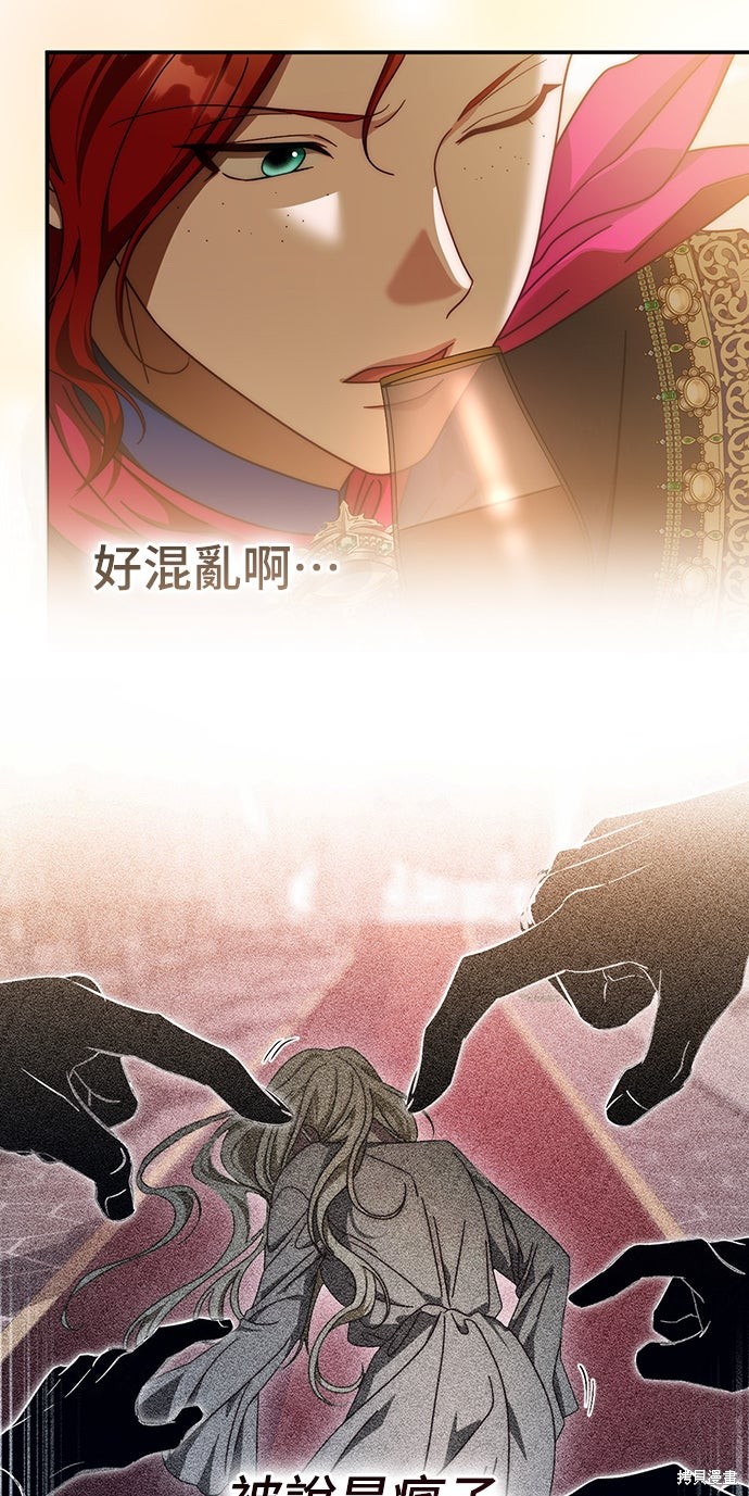 幸存王女的微笑之谜第83话在线观看 - 第4张