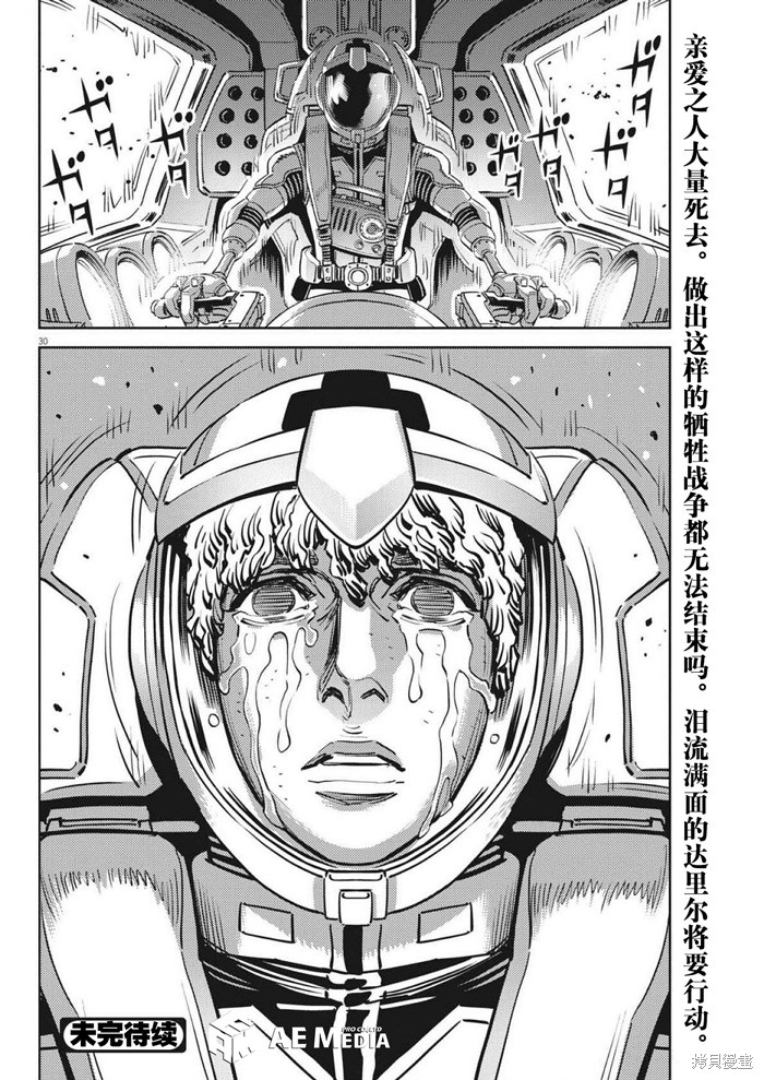 机动战士高达THUNDERBOLT第213话在线观看 - 第29张