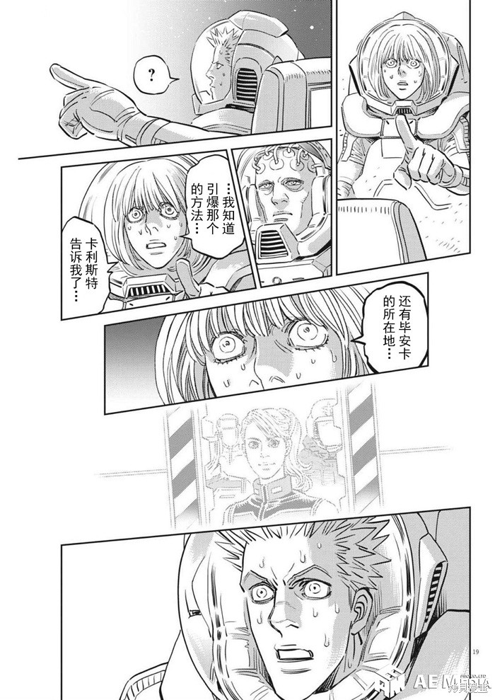 机动战士高达THUNDERBOLT第213话在线观看 - 第18张