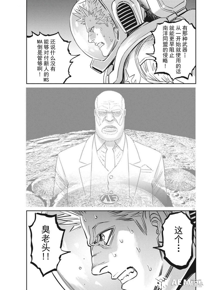 机动战士高达THUNDERBOLT第213话在线观看 - 第10张