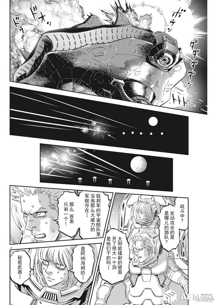 机动战士高达THUNDERBOLT第213话在线观看 - 第9张