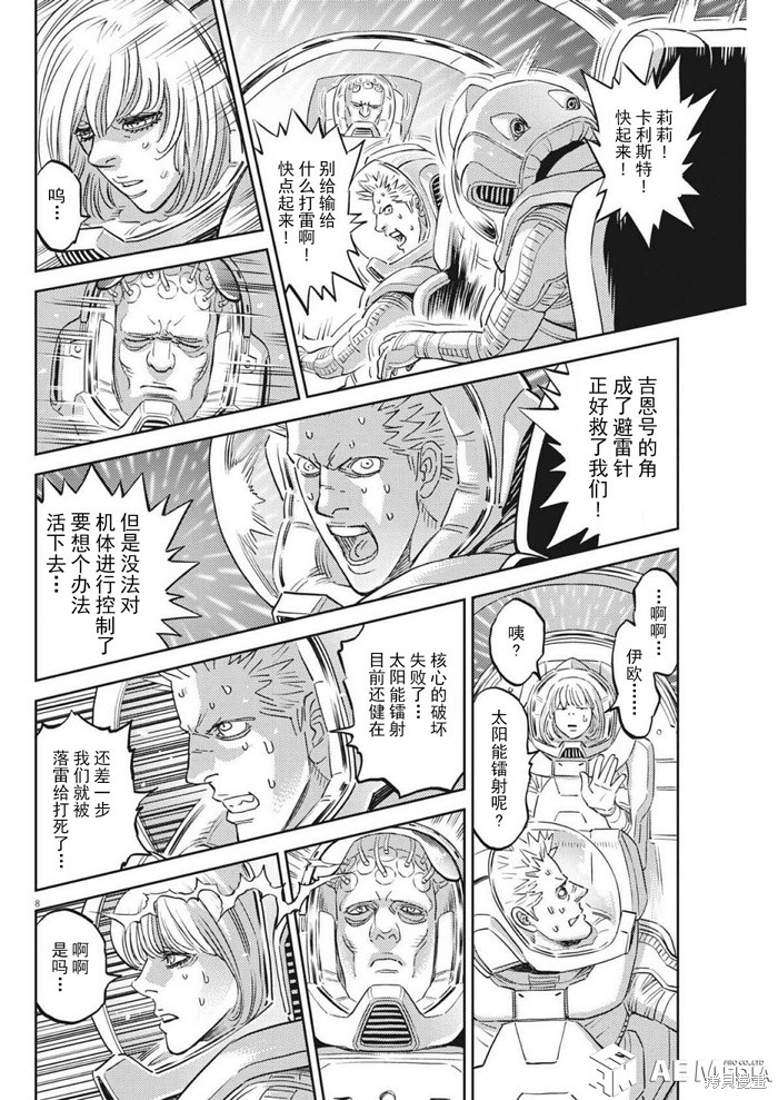 机动战士高达THUNDERBOLT第213话在线观看 - 第7张