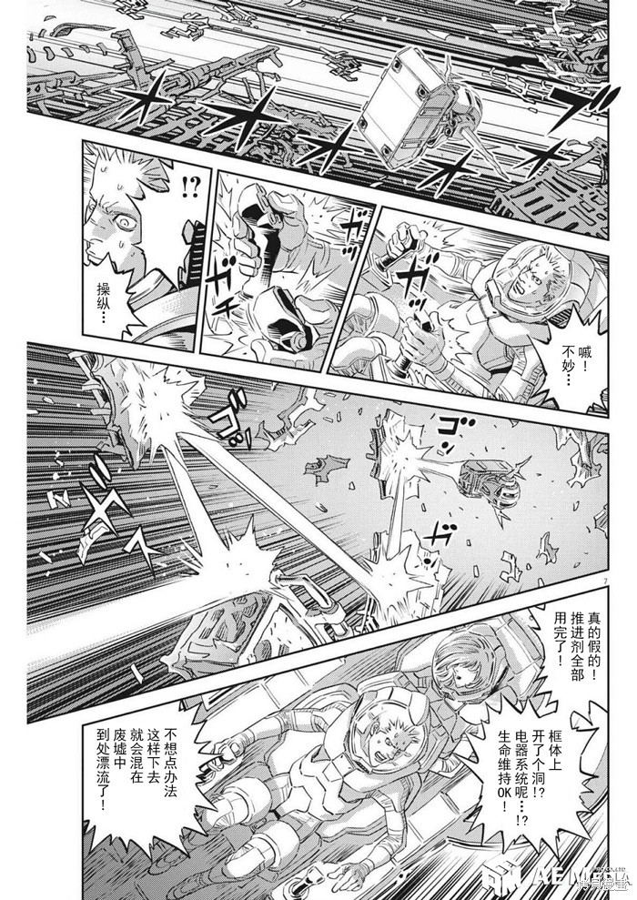 机动战士高达THUNDERBOLT第213话在线观看 - 第6张