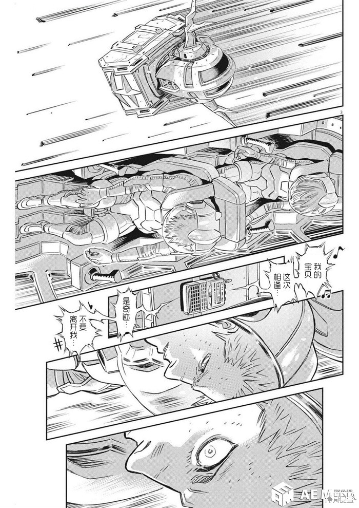 机动战士高达THUNDERBOLT第213话在线观看 - 第3张