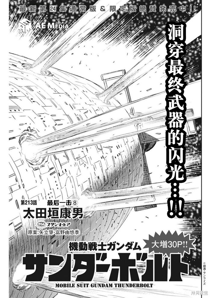 机动战士高达THUNDERBOLT第213话在线观看 - 第1张