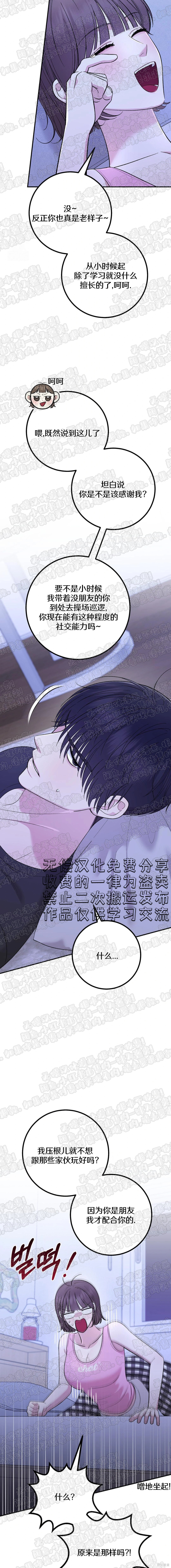 秘密补习第15话在线观看 - 第18张