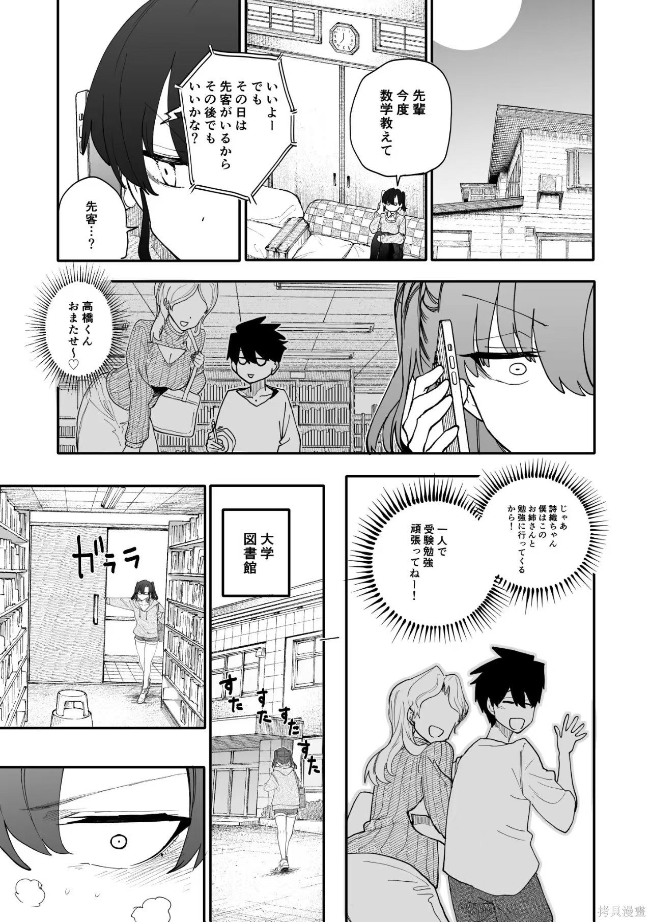 老夫老妻重返青春第219-220话在线观看 - 第10张