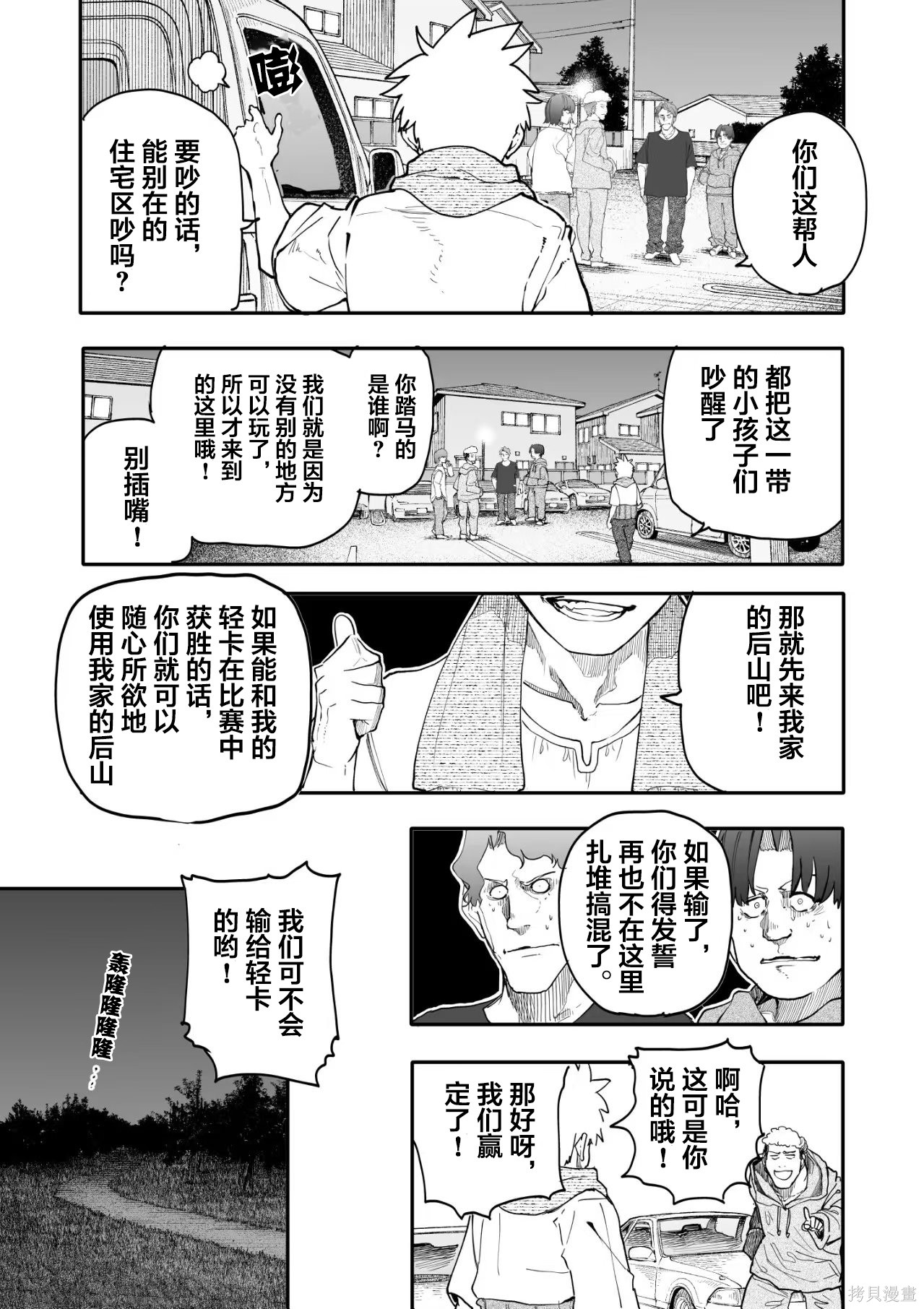 老夫老妻重返青春第219-220话在线观看 - 第7张