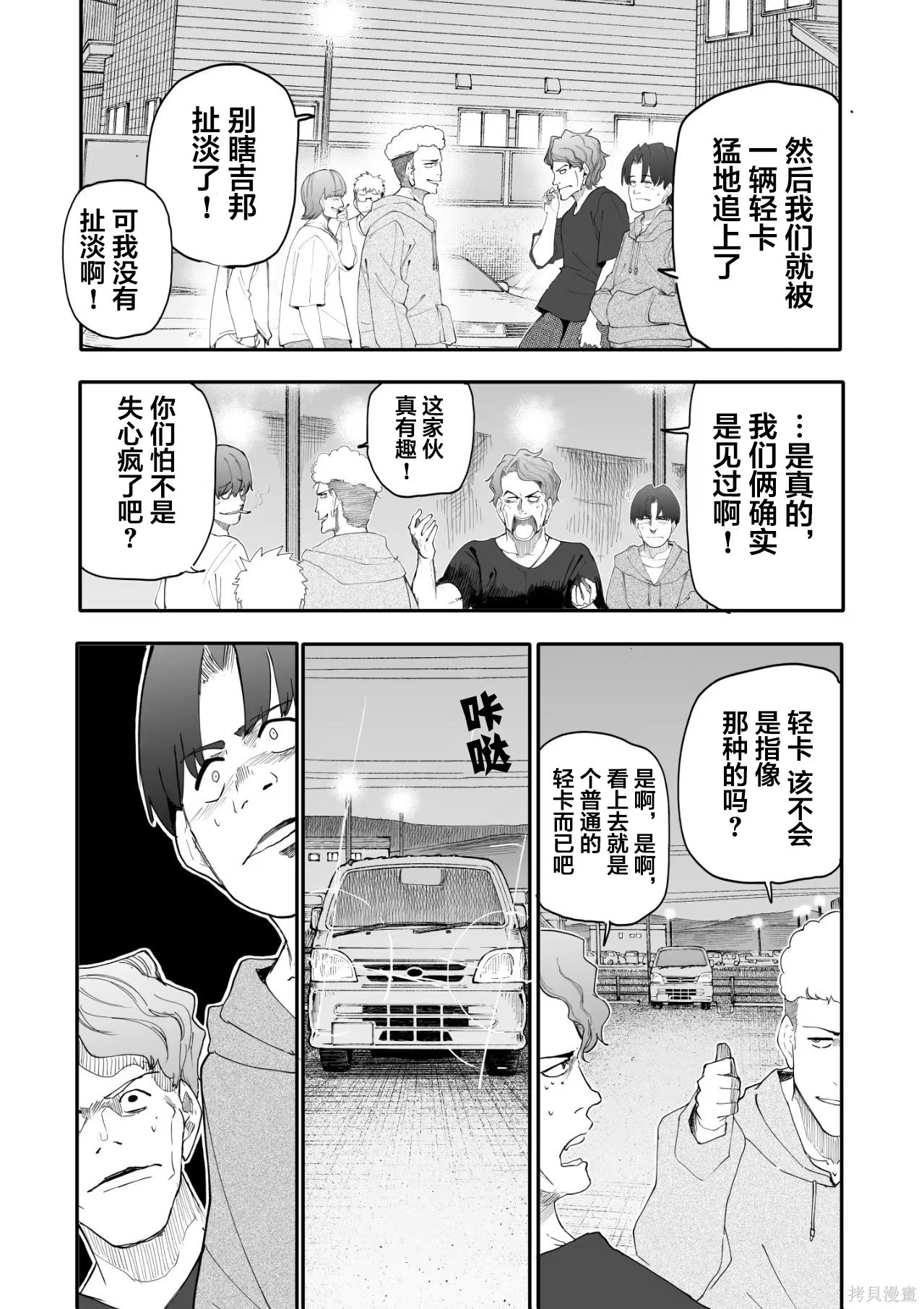 老夫老妻重返青春第219-220话在线观看 - 第6张