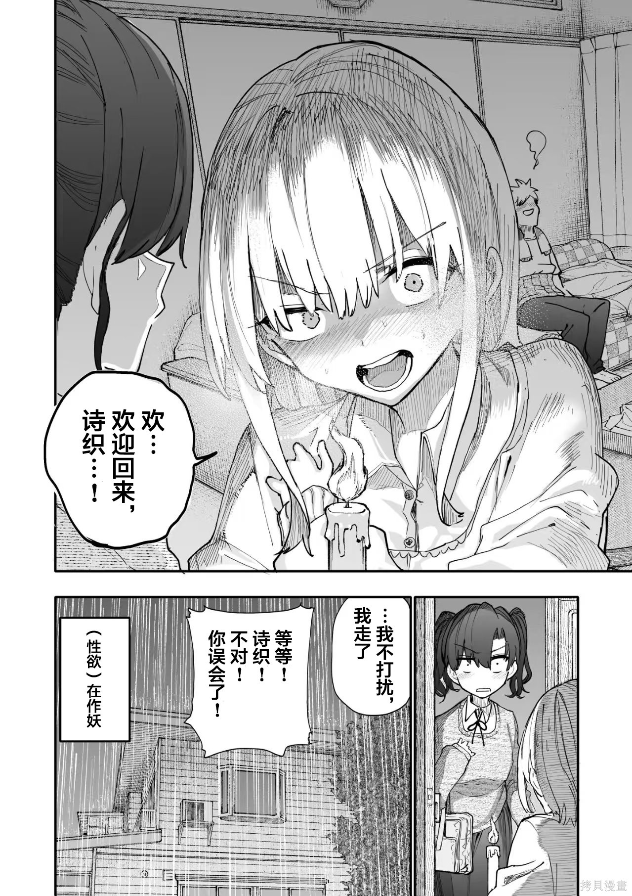 老夫老妻重返青春第219-220话在线观看 - 第4张
