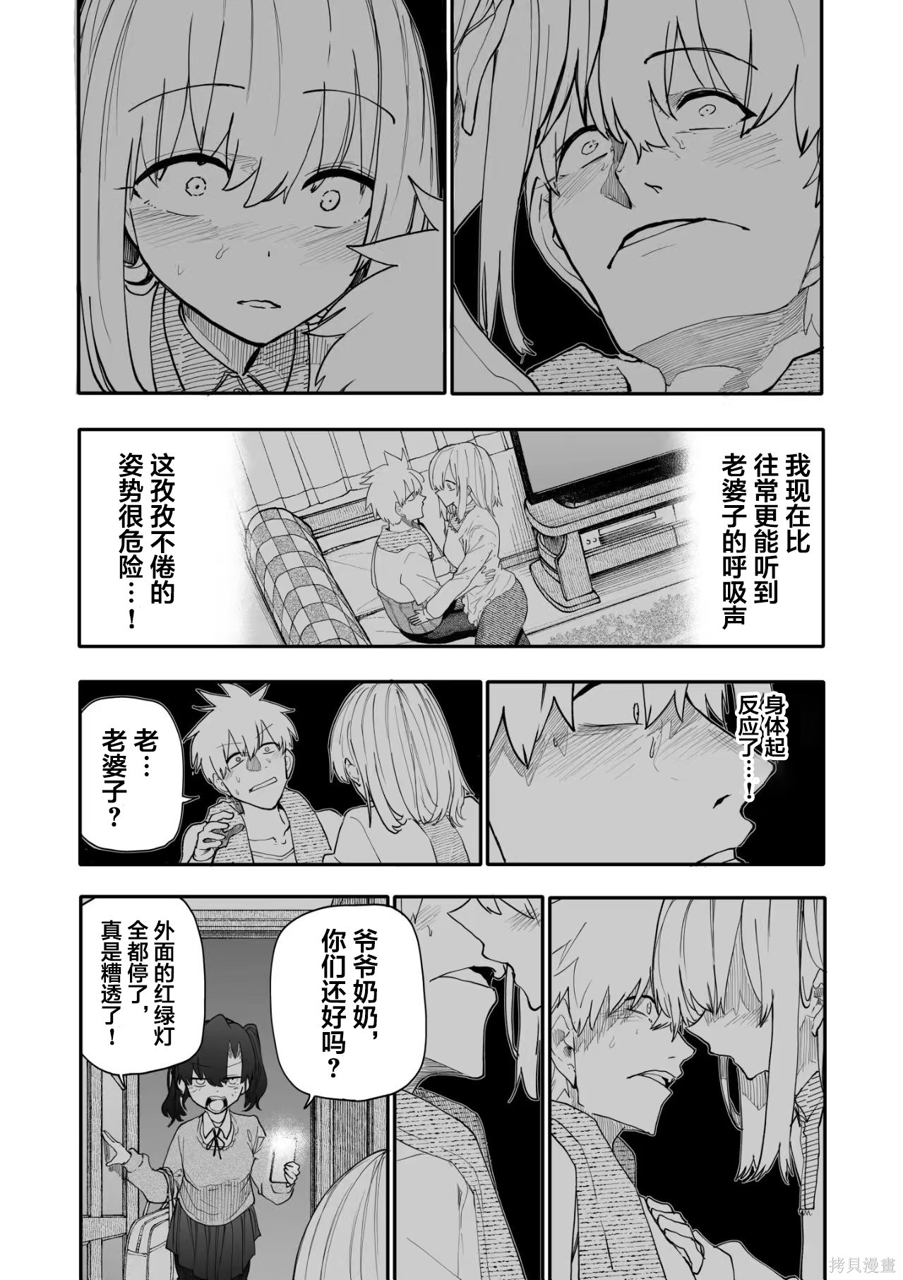 老夫老妻重返青春第219-220话在线观看 - 第3张