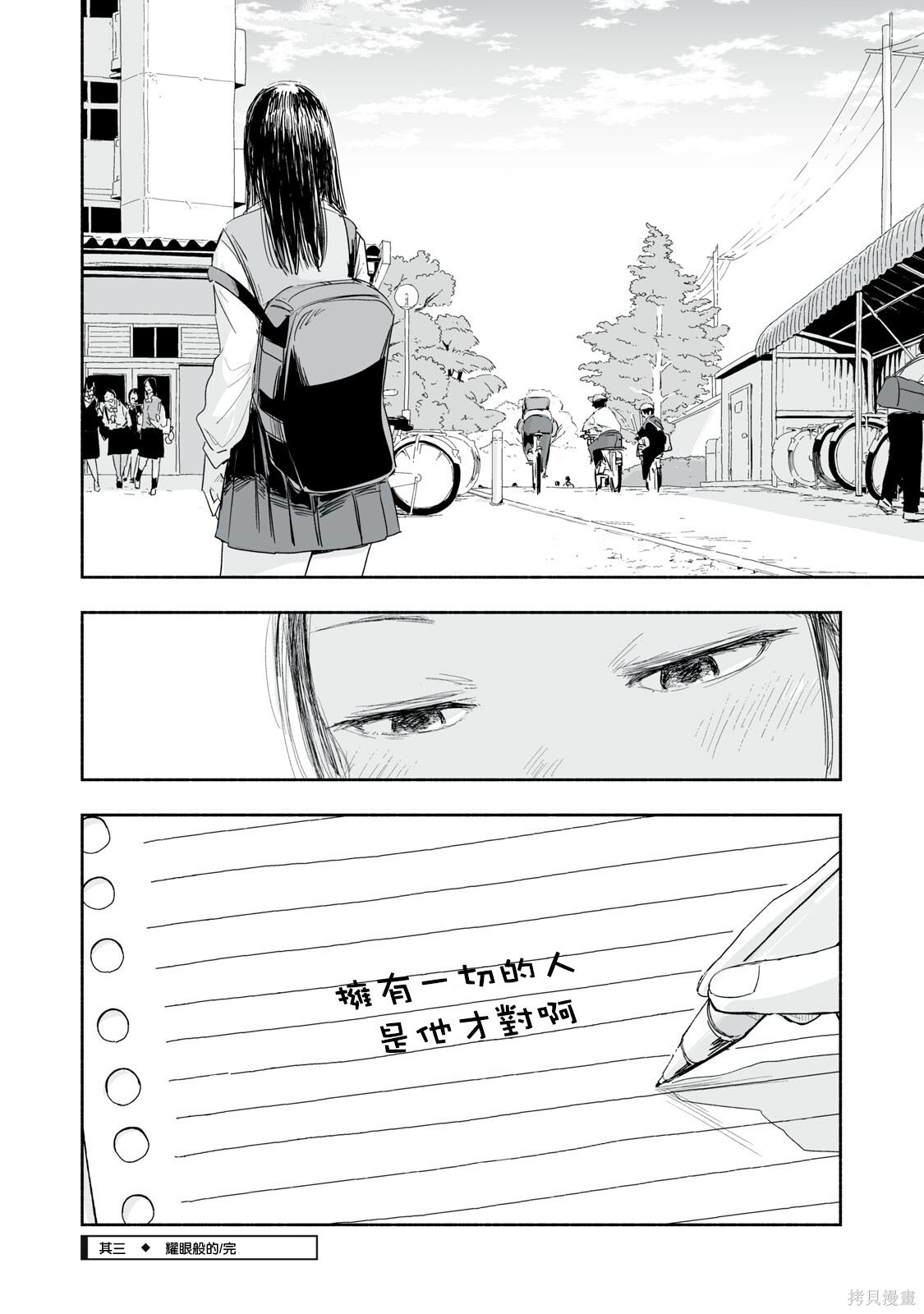 这样更有青春感呀第44.3话在线观看 - 第5张