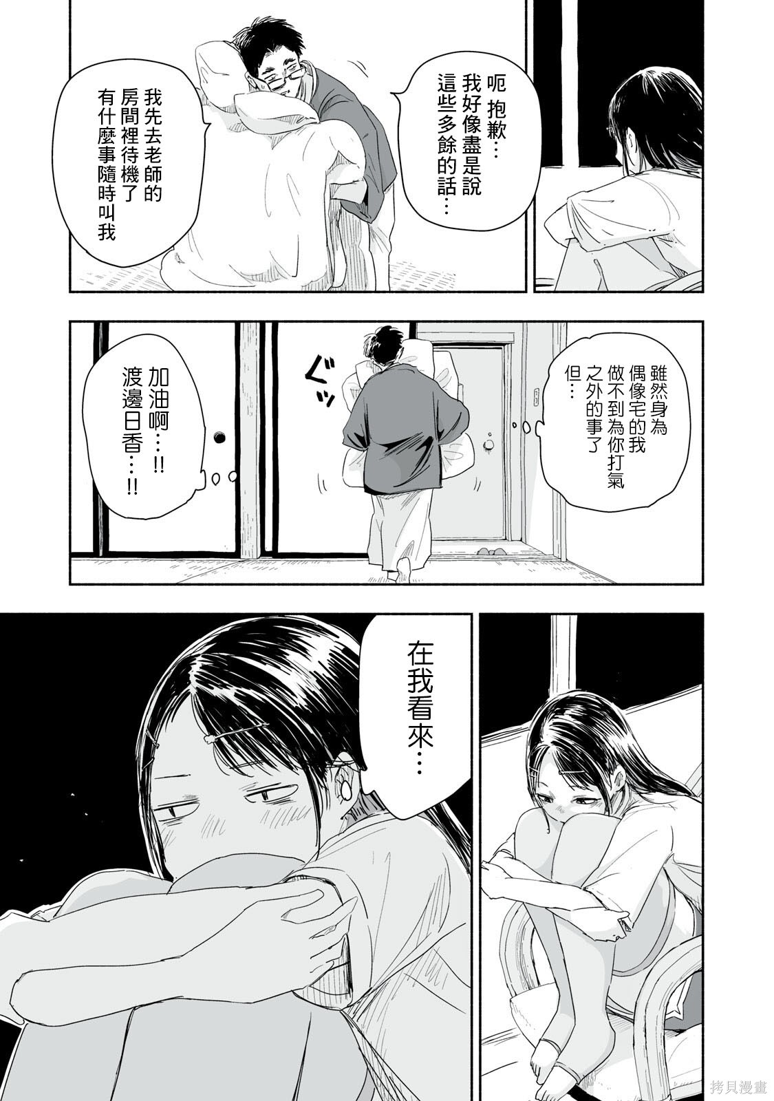 这样更有青春感呀第44.3话在线观看 - 第4张