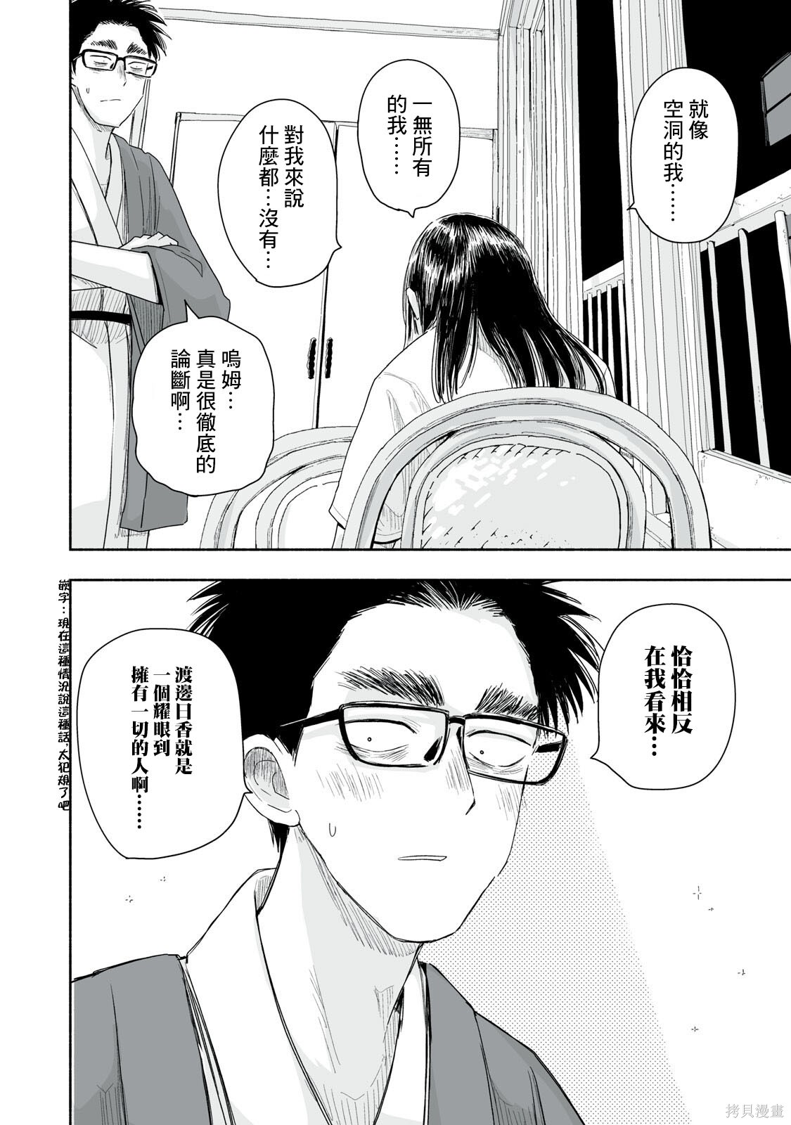 这样更有青春感呀第44.3话在线观看 - 第3张