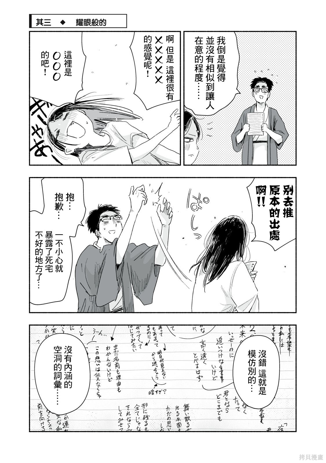 这样更有青春感呀第44.3话在线观看 - 第2张