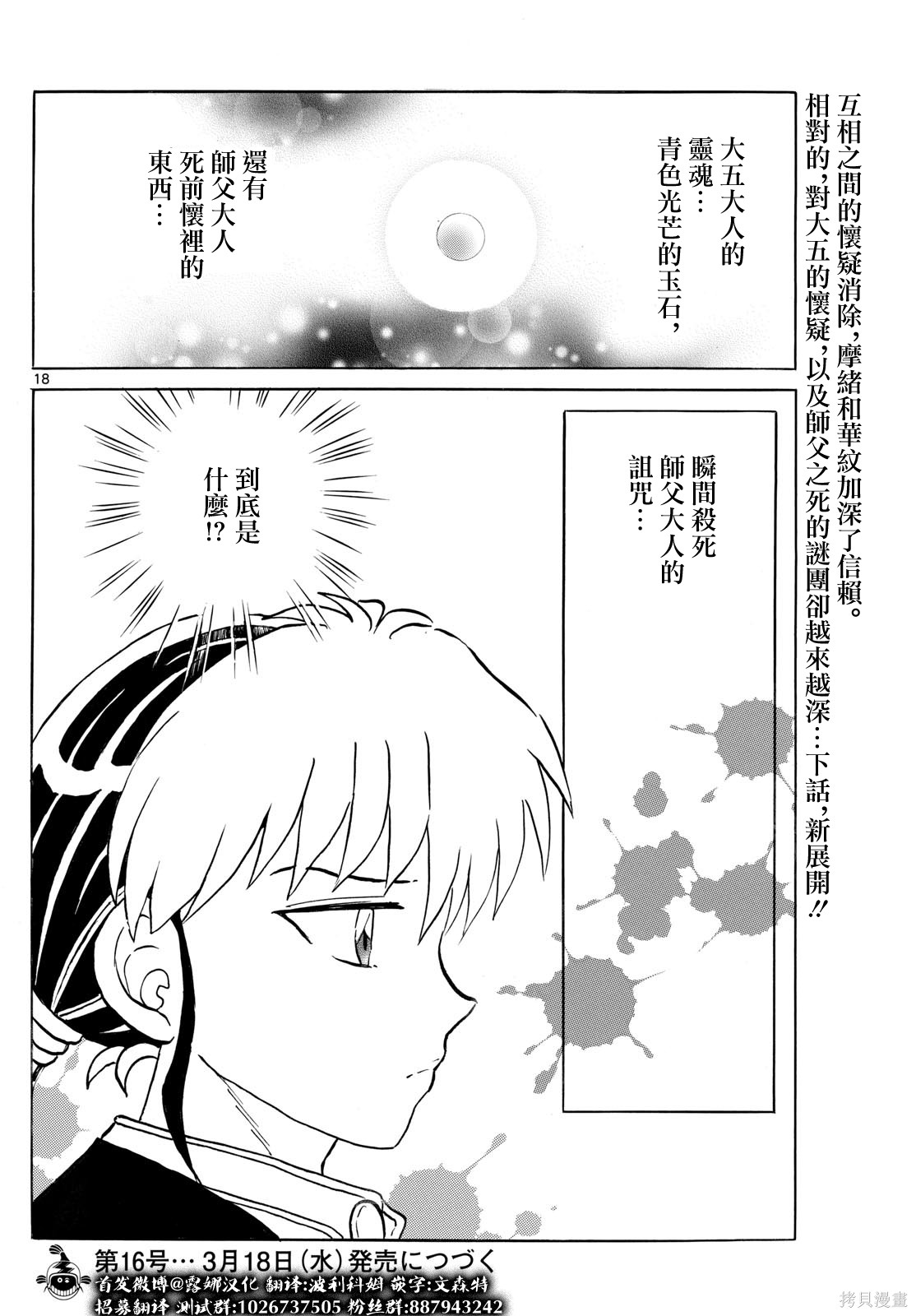 摩绪第312话在线观看 - 第18张