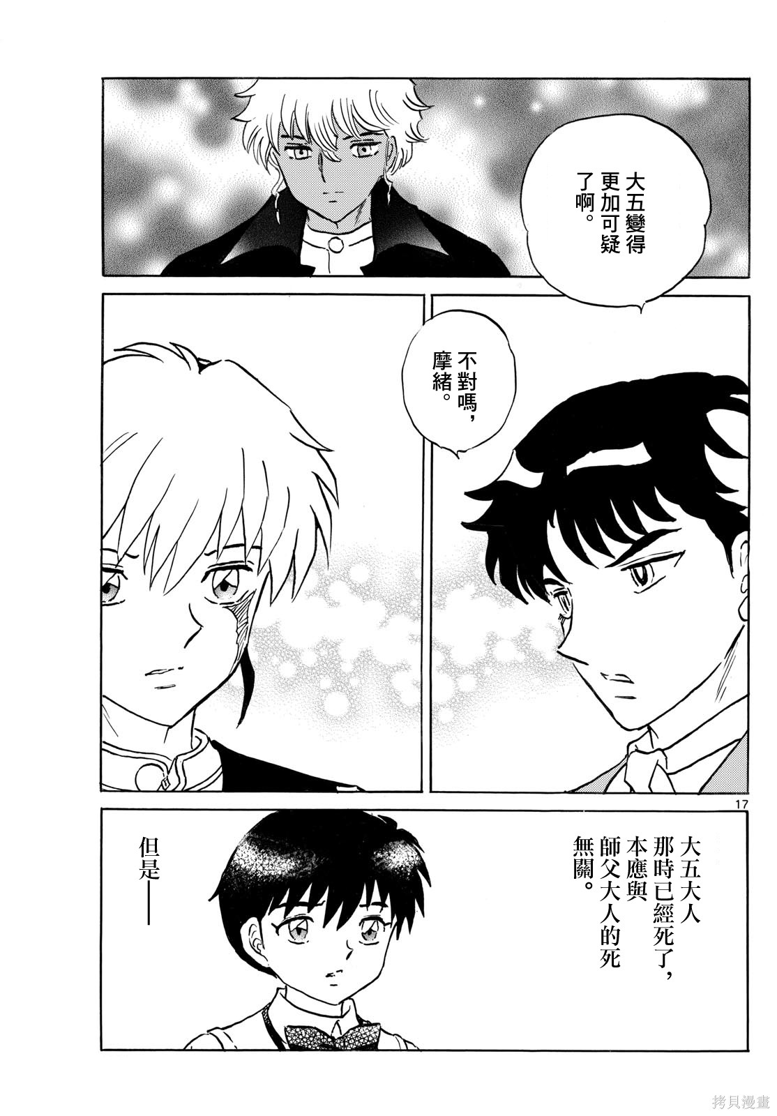 摩绪第312话在线观看 - 第17张