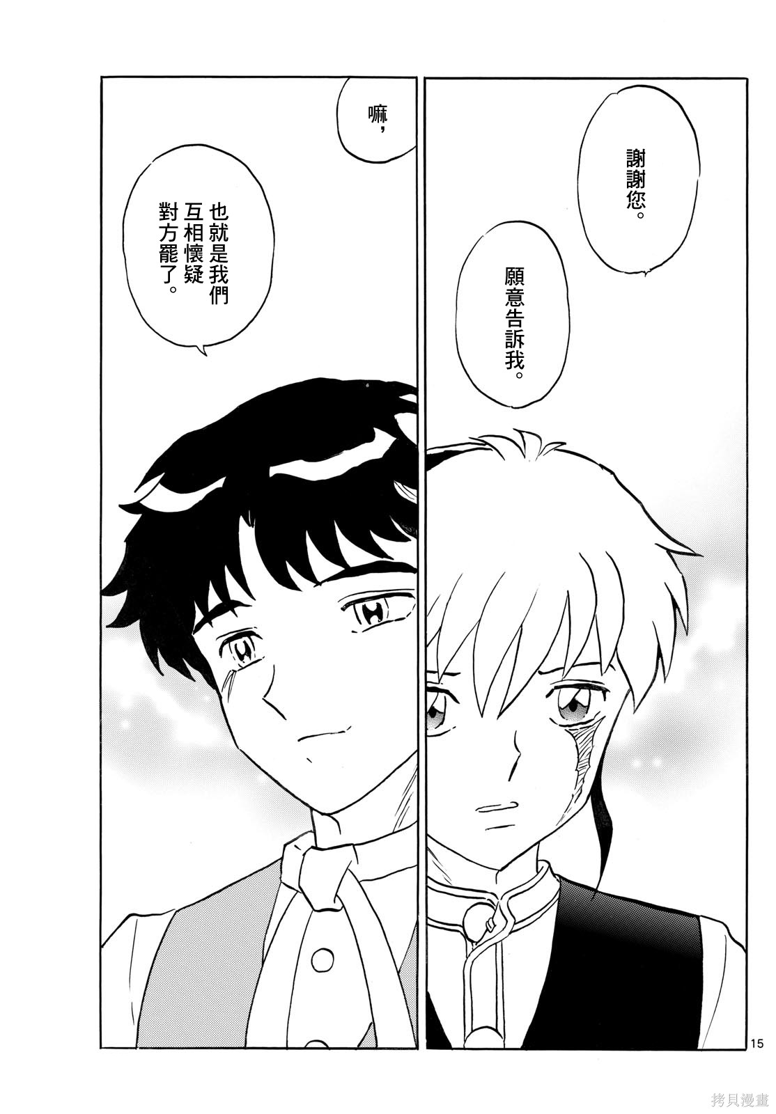 摩绪第312话在线观看 - 第15张