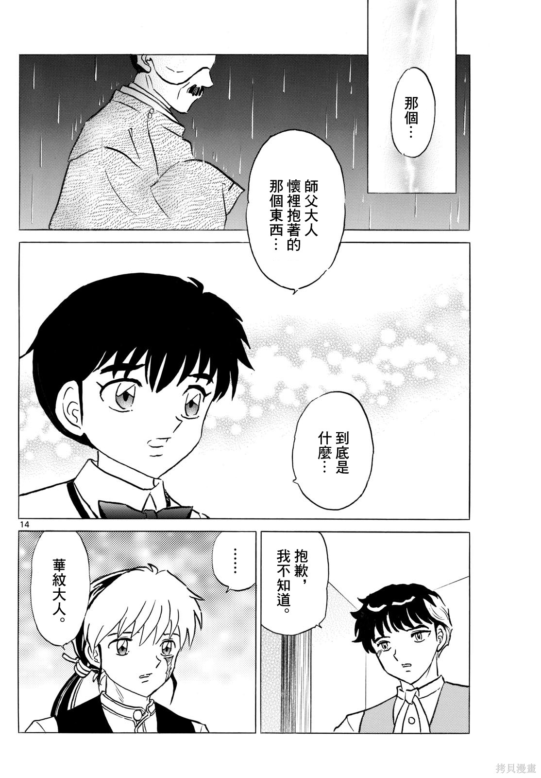 摩绪第312话在线观看 - 第14张