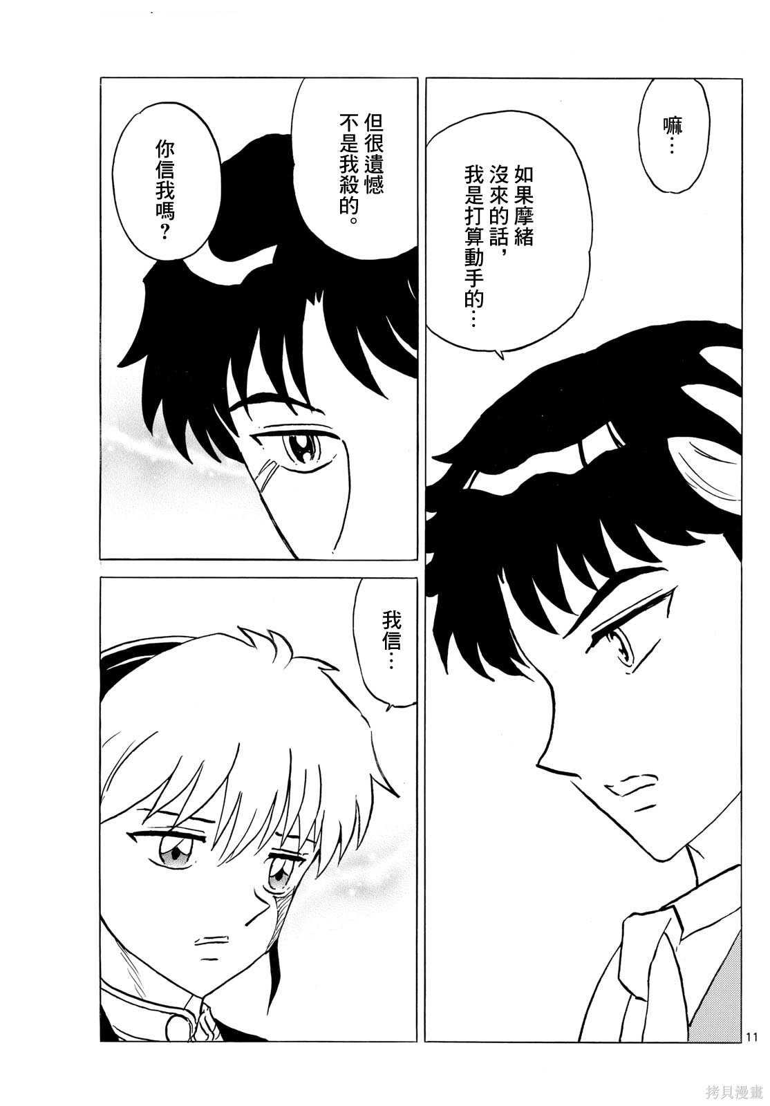 摩绪第312话在线观看 - 第11张