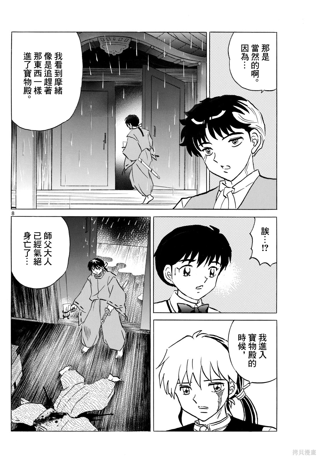 摩绪第312话在线观看 - 第8张