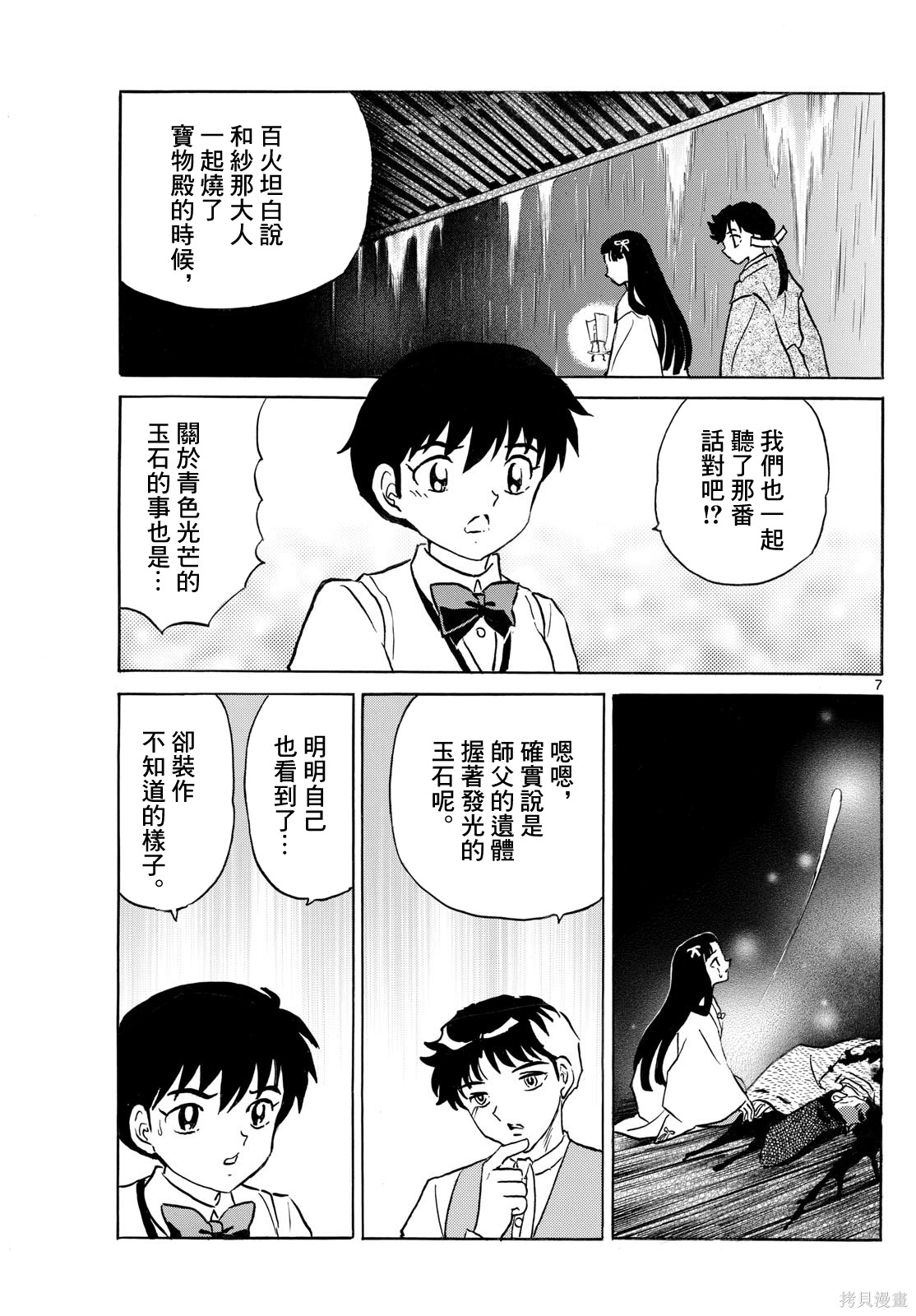 摩绪第312话在线观看 - 第7张