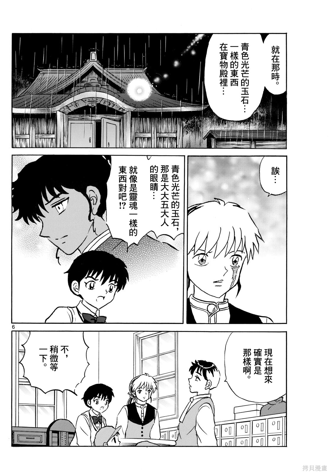 摩绪第312话在线观看 - 第6张