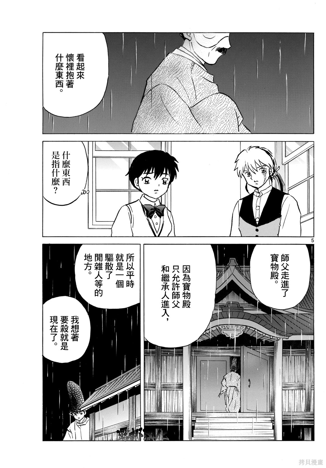 摩绪第312话在线观看 - 第5张