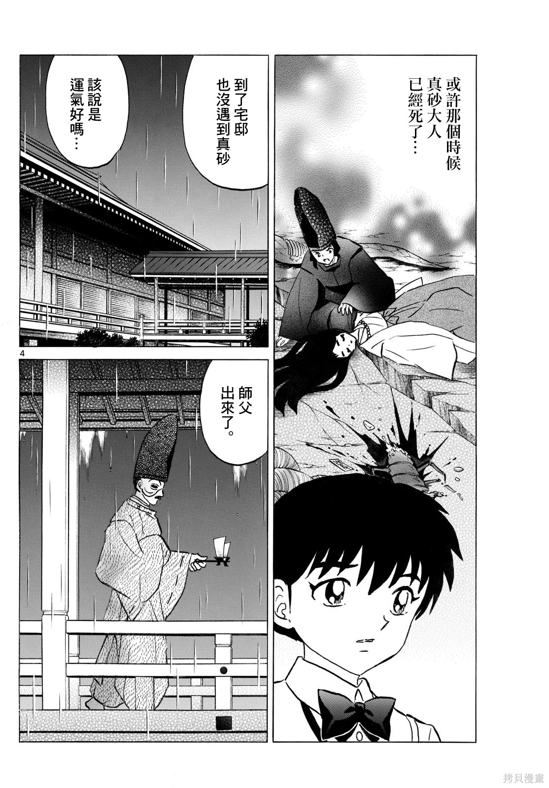 摩绪第312话在线观看 - 第4张