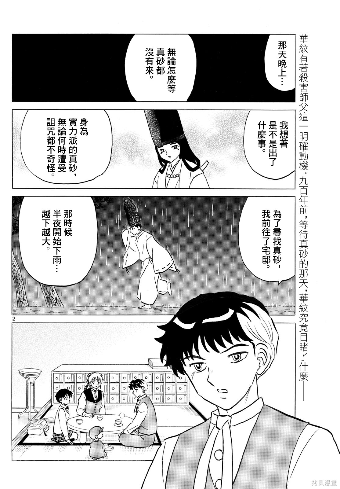 摩绪第312话在线观看 - 第2张