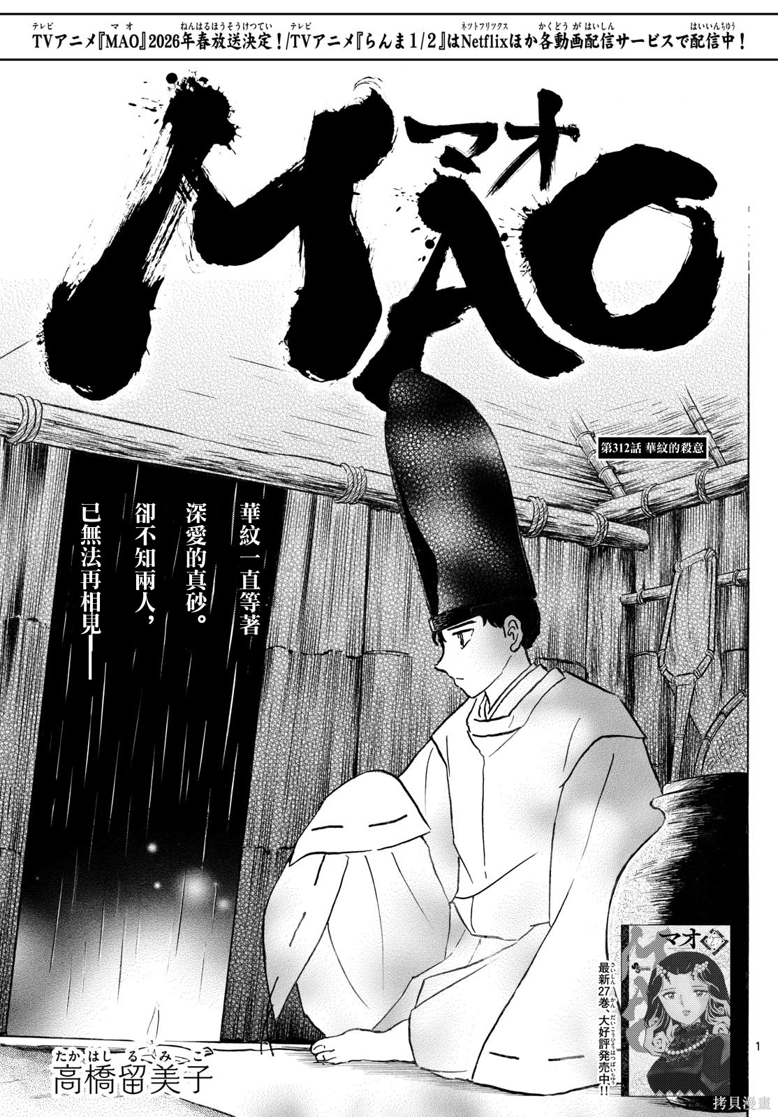 摩绪第312话在线观看 - 第1张