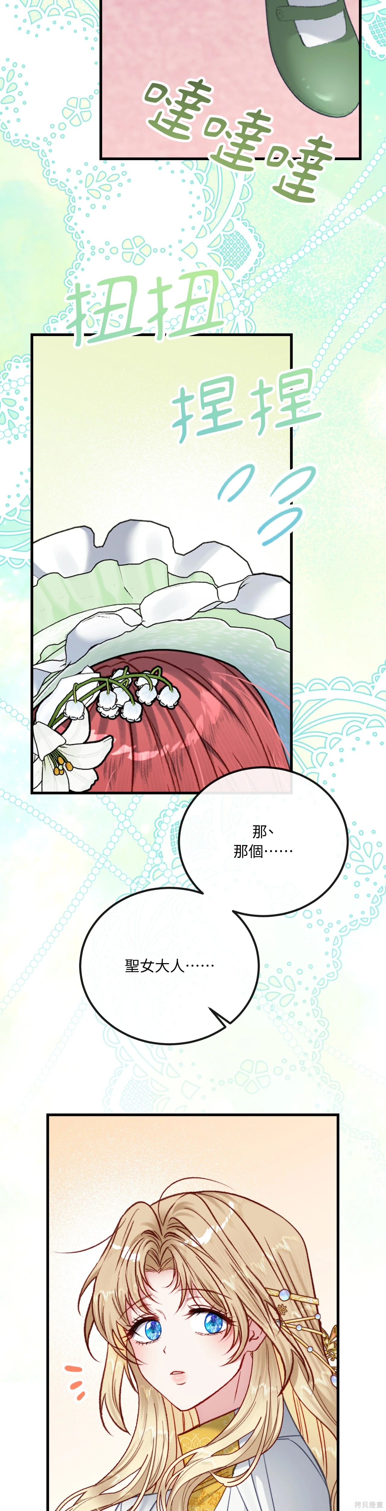 掉入暗黑逆后宫游戏中无法脱身第42话在线观看 - 第42张