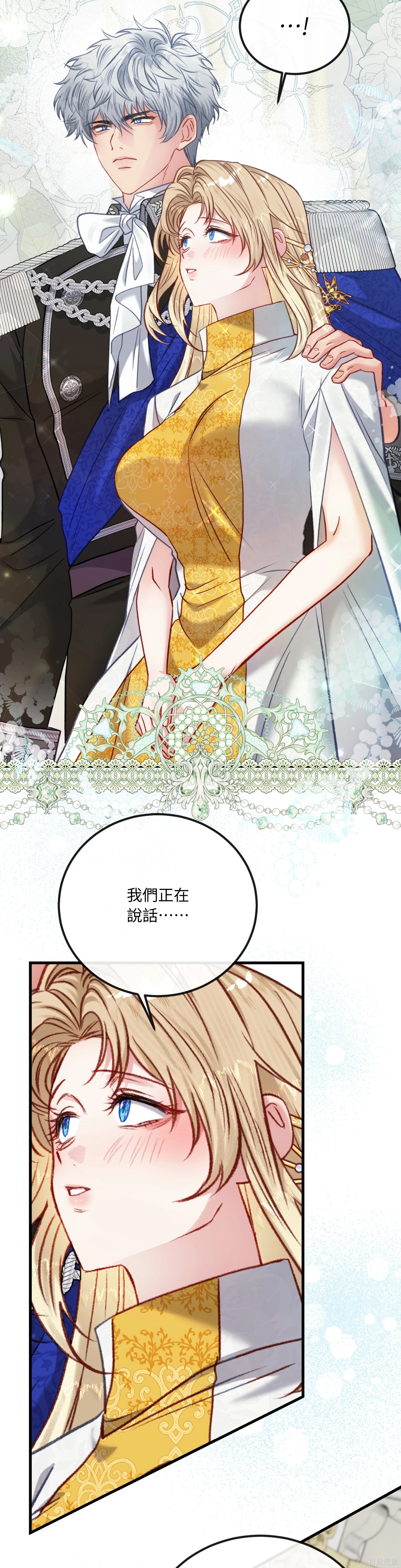 掉入暗黑逆后宫游戏中无法脱身第42话在线观看 - 第38张