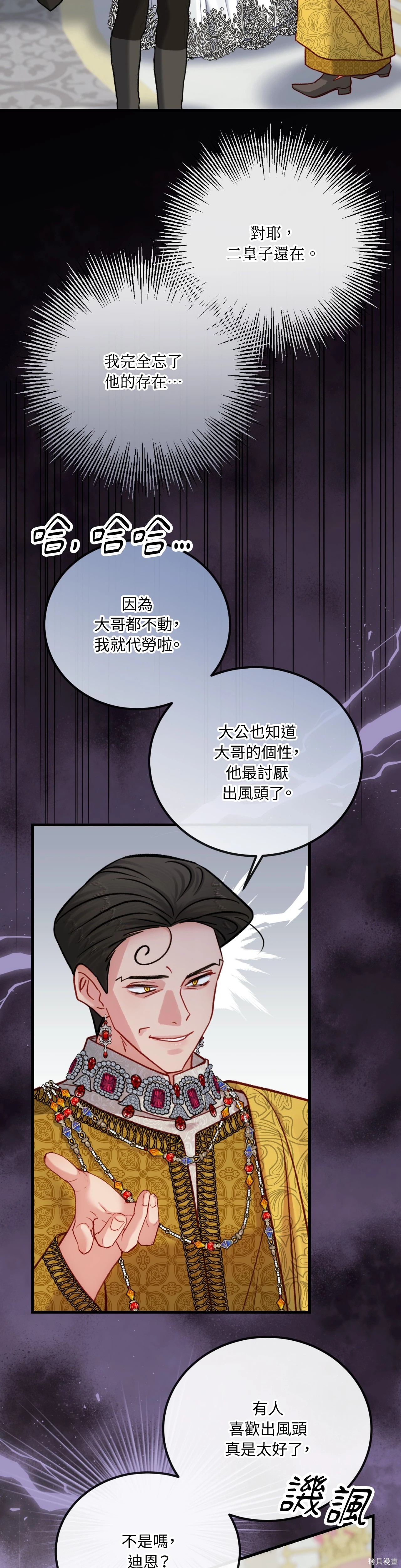掉入暗黑逆后宫游戏中无法脱身第42话在线观看 - 第36张