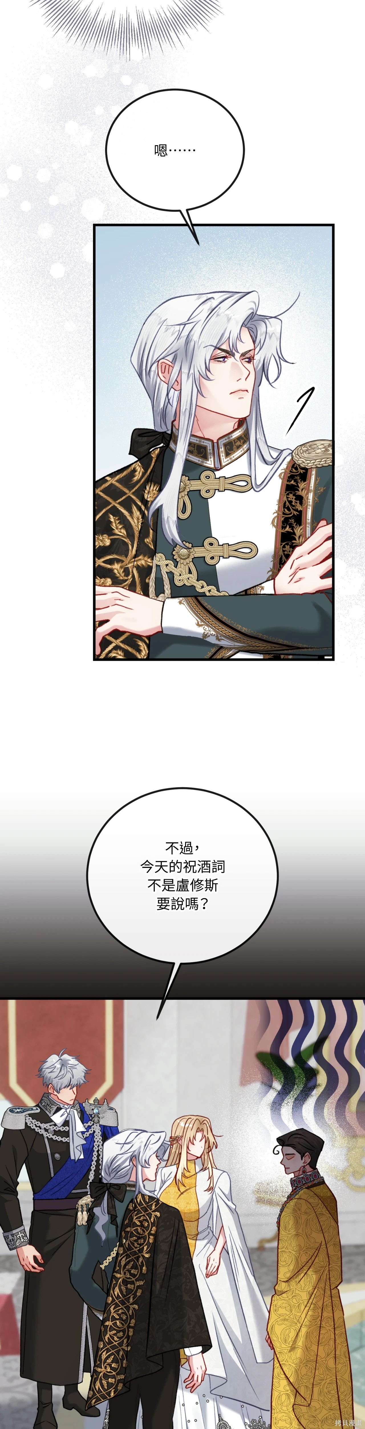 掉入暗黑逆后宫游戏中无法脱身第42话在线观看 - 第35张