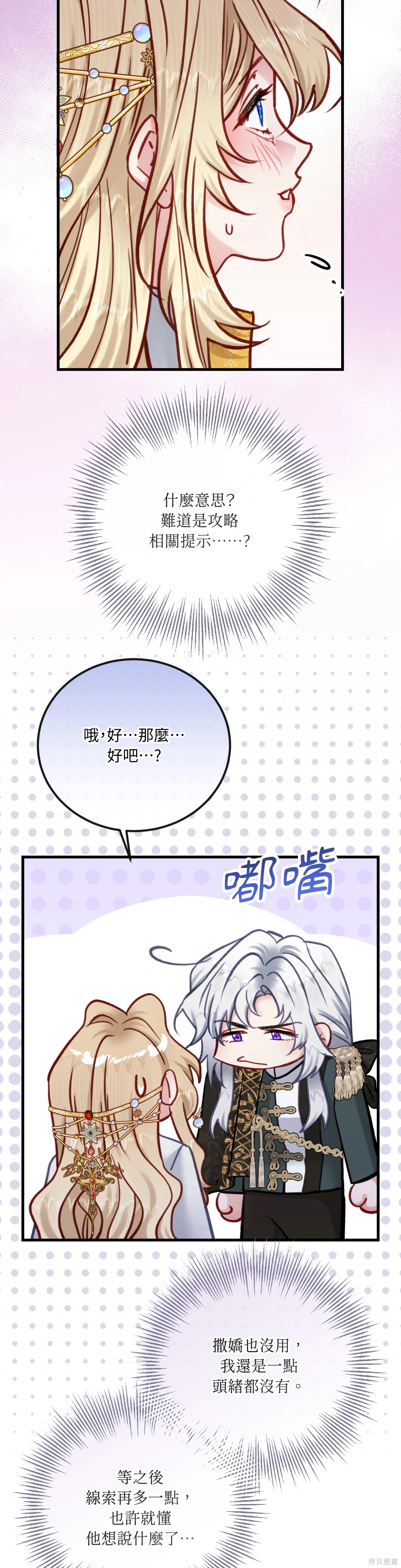 掉入暗黑逆后宫游戏中无法脱身第42话在线观看 - 第34张