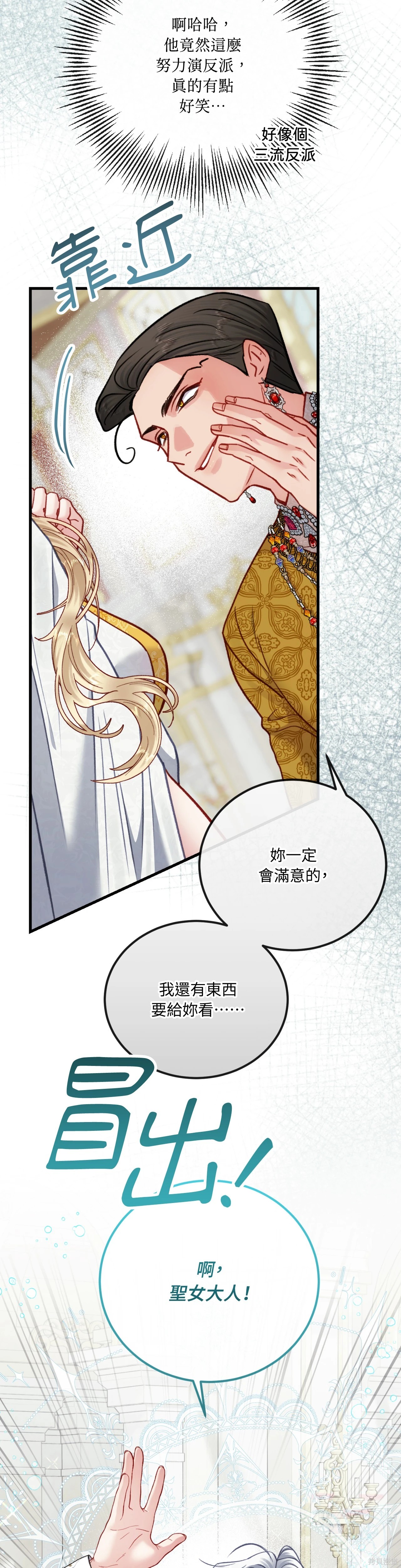 掉入暗黑逆后宫游戏中无法脱身第42话在线观看 - 第28张
