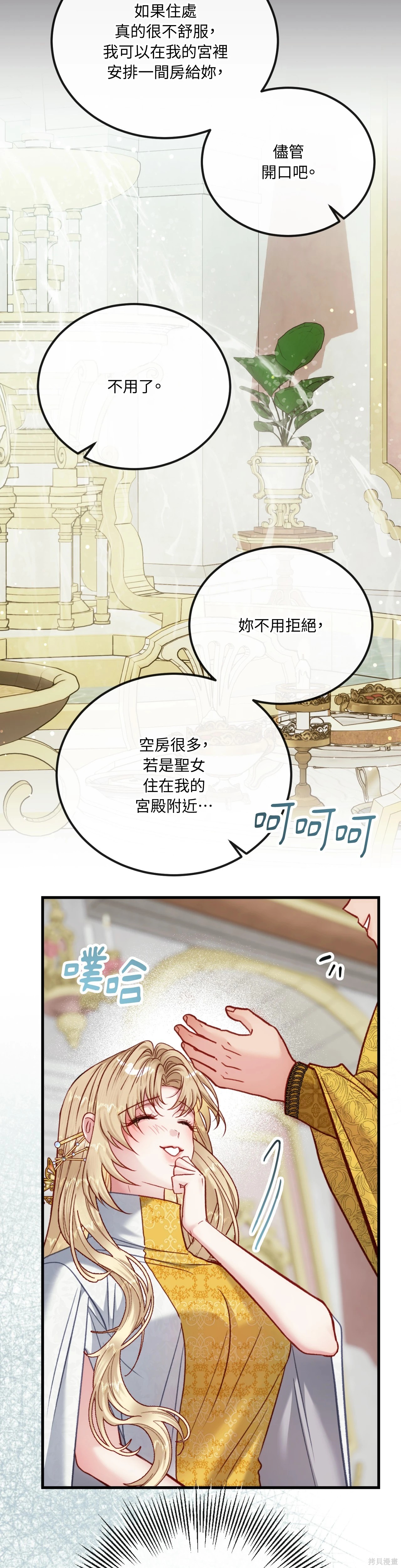 掉入暗黑逆后宫游戏中无法脱身第42话在线观看 - 第27张