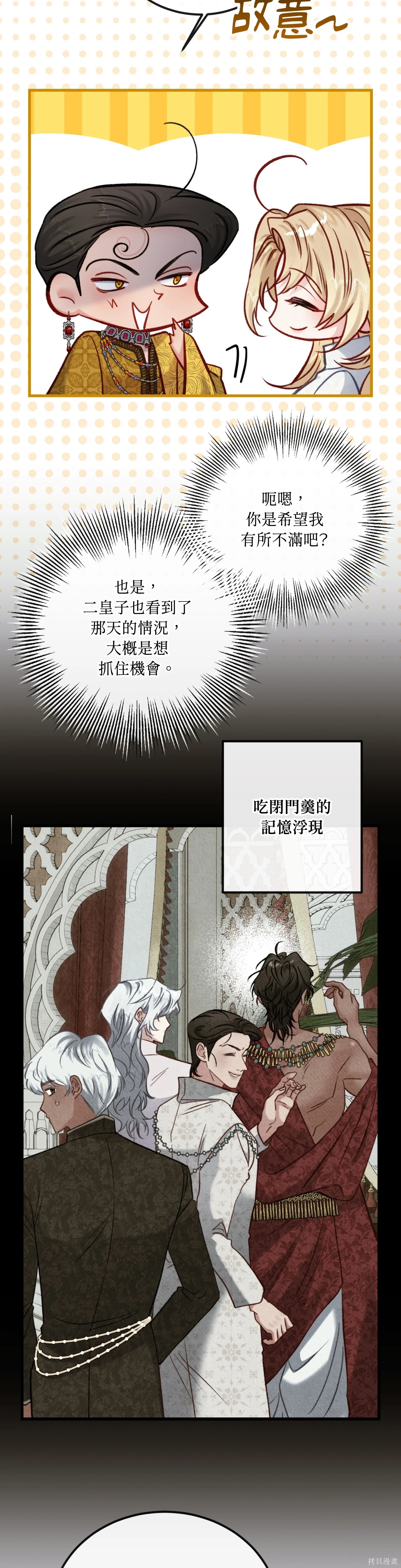 掉入暗黑逆后宫游戏中无法脱身第42话在线观看 - 第26张