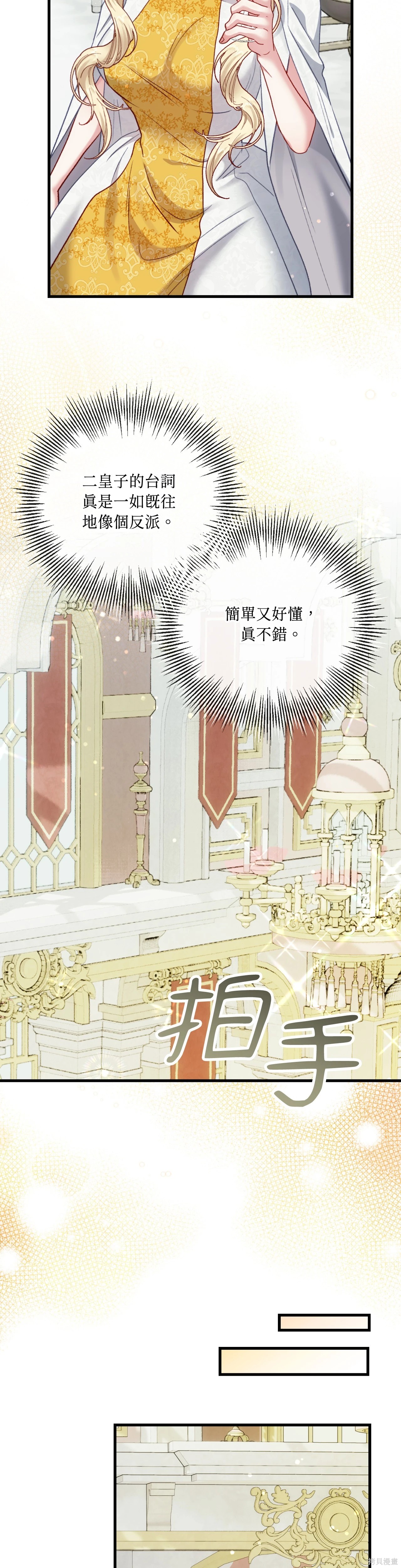 掉入暗黑逆后宫游戏中无法脱身第42话在线观看 - 第24张