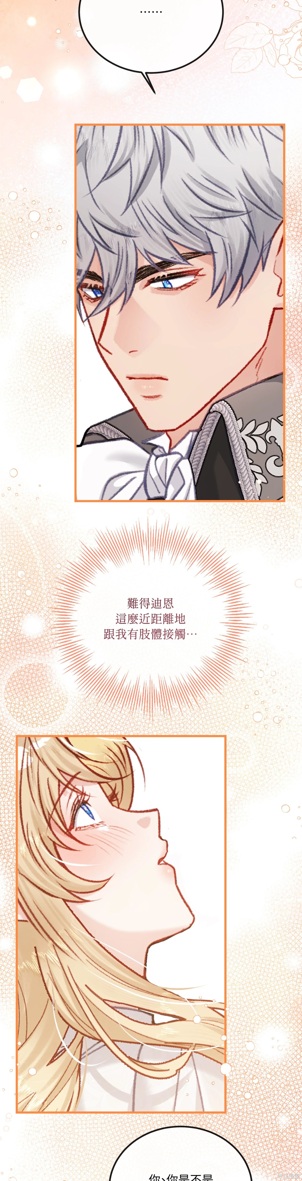 掉入暗黑逆后宫游戏中无法脱身第42话在线观看 - 第13张