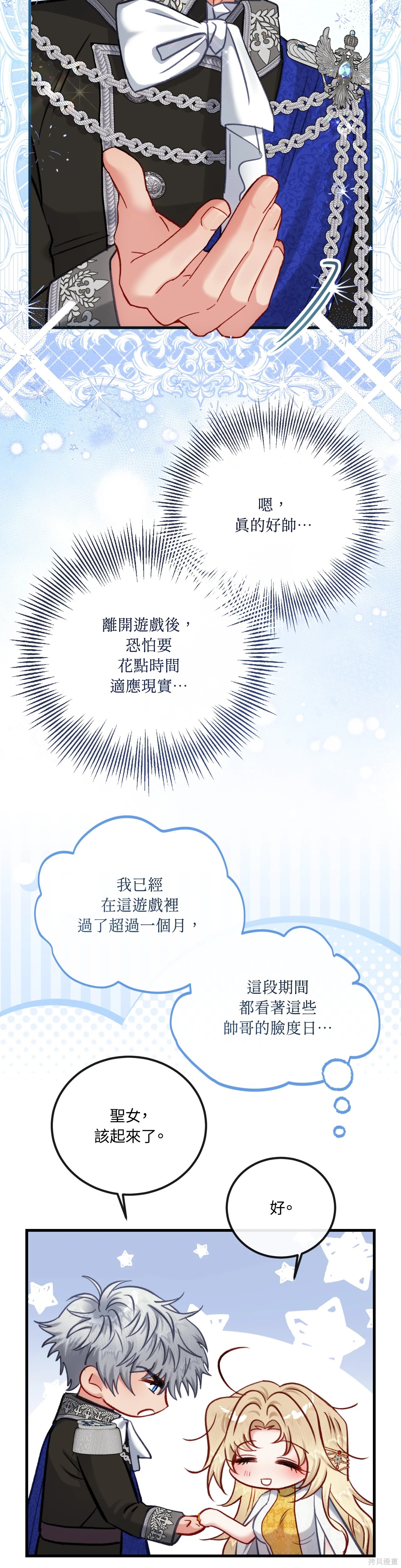 掉入暗黑逆后宫游戏中无法脱身第42话在线观看 - 第10张