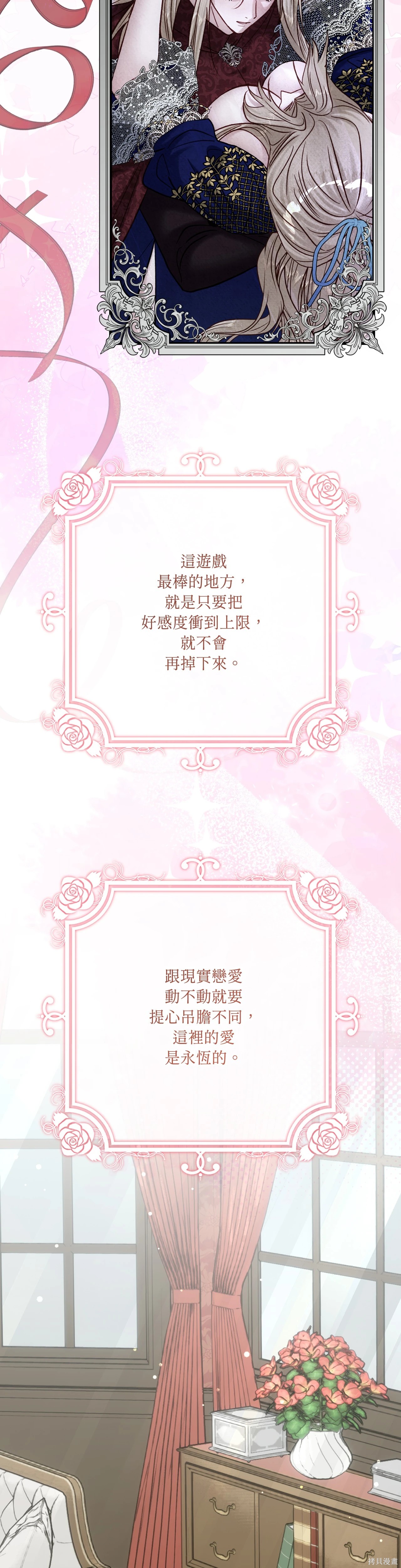 掉入暗黑逆后宫游戏中无法脱身第42话在线观看 - 第5张