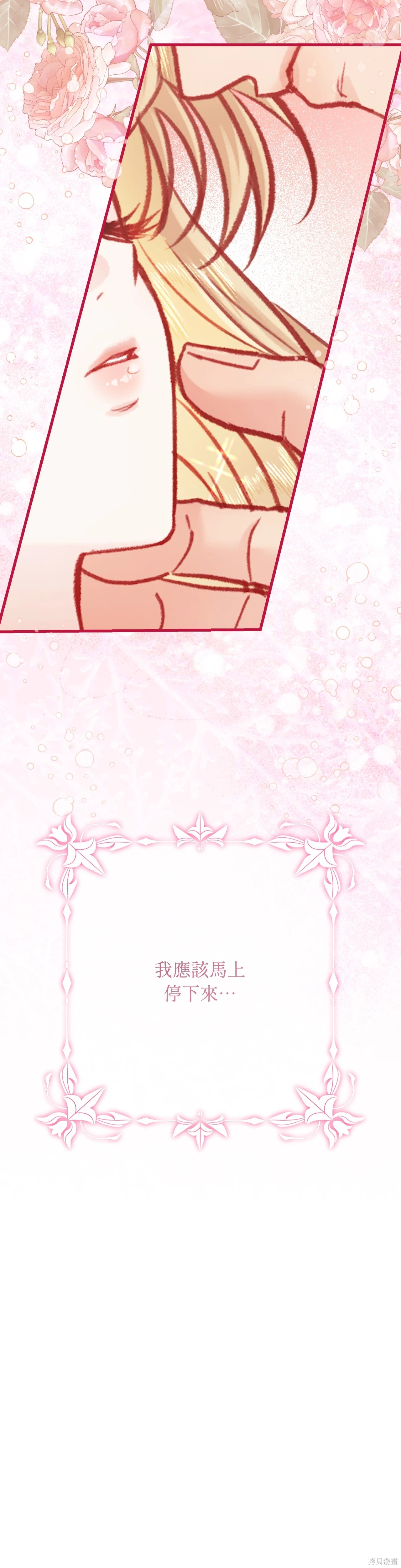 掉入暗黑逆后宫游戏中无法脱身第43话在线观看 - 第41张